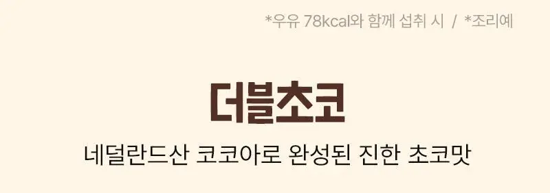 [저당] 랩노쉬 슬림쉐이크 45g 4종 택1 상세페이지 12